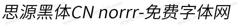思源黑体CN norrr字体转换